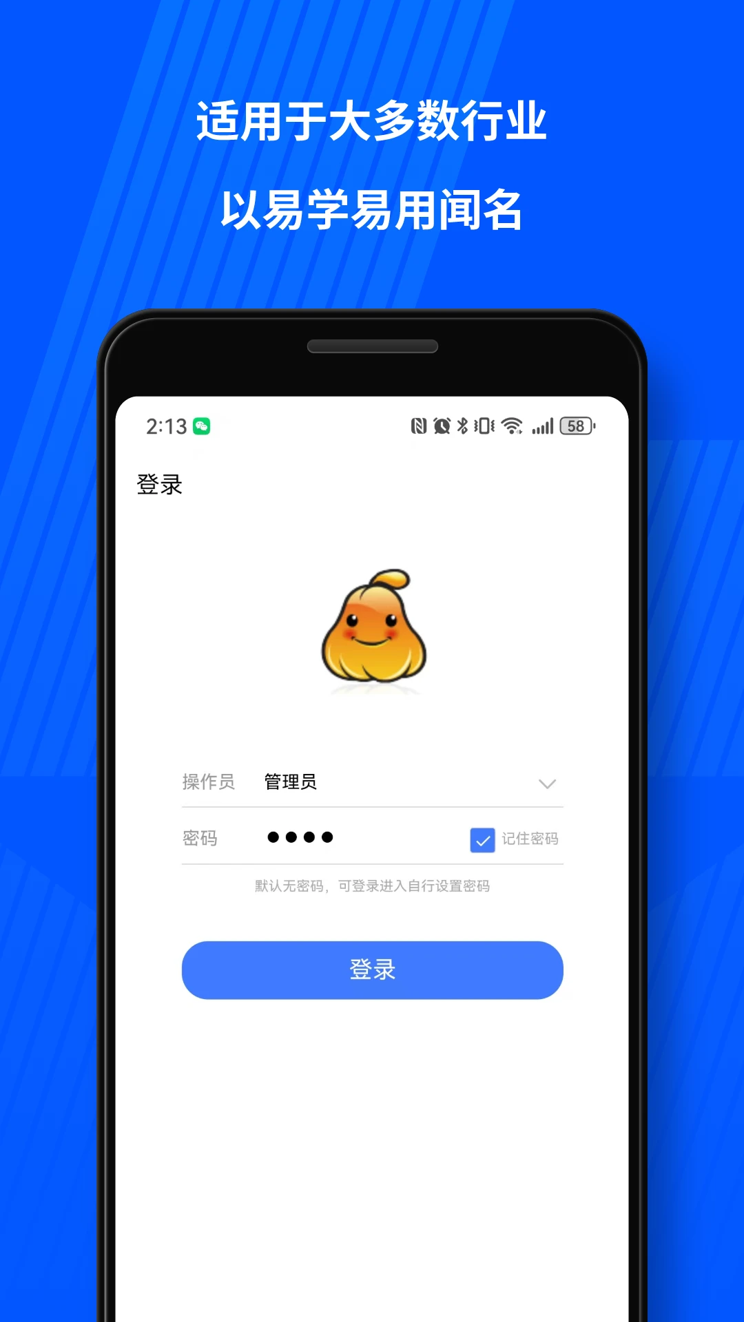 傻瓜进销存手机软件app截图