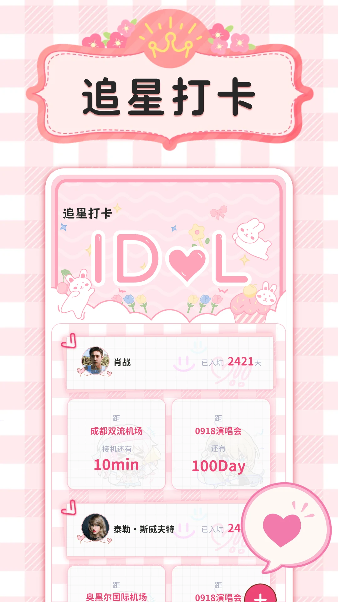 爱豆追星日记手机软件app截图