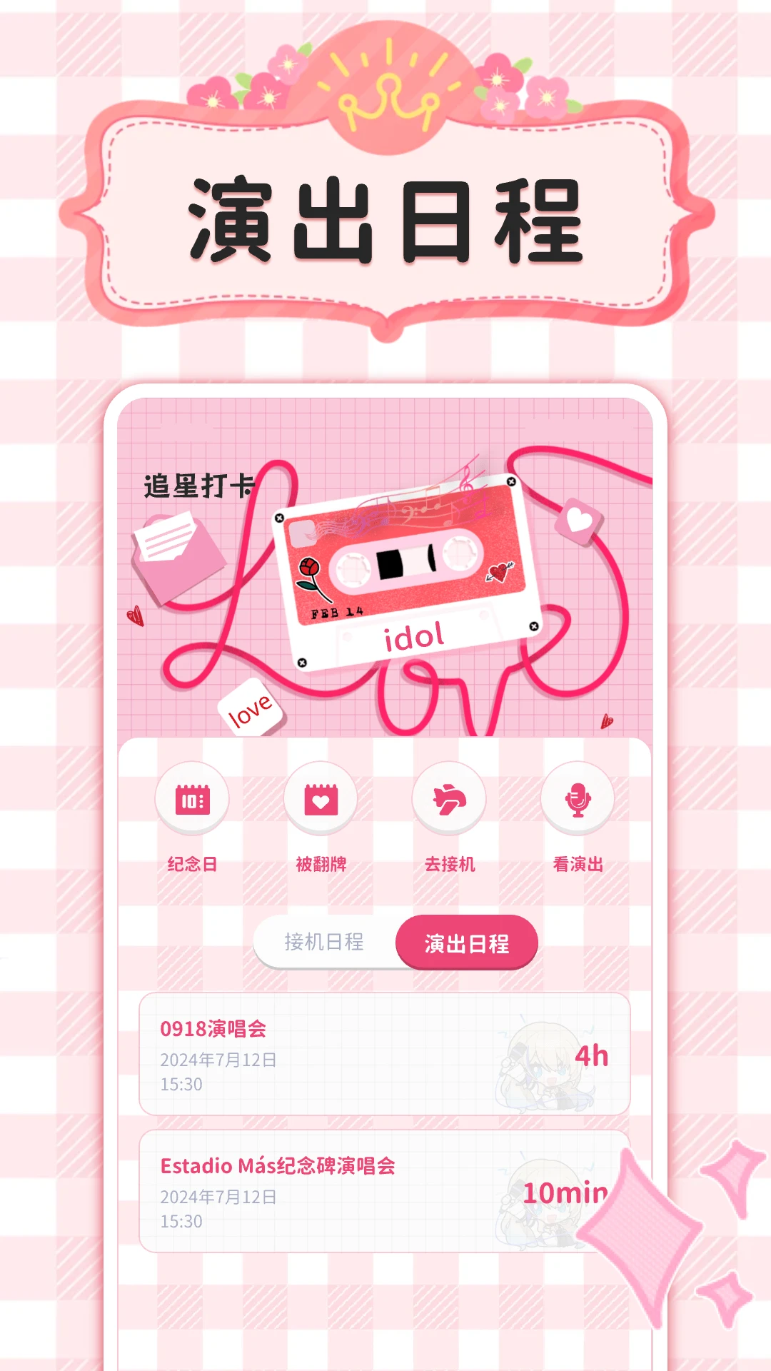 爱豆追星日记手机软件app截图