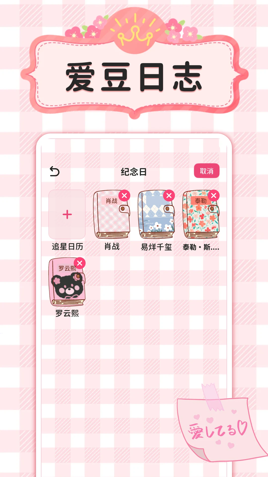 爱豆追星日记手机软件app截图