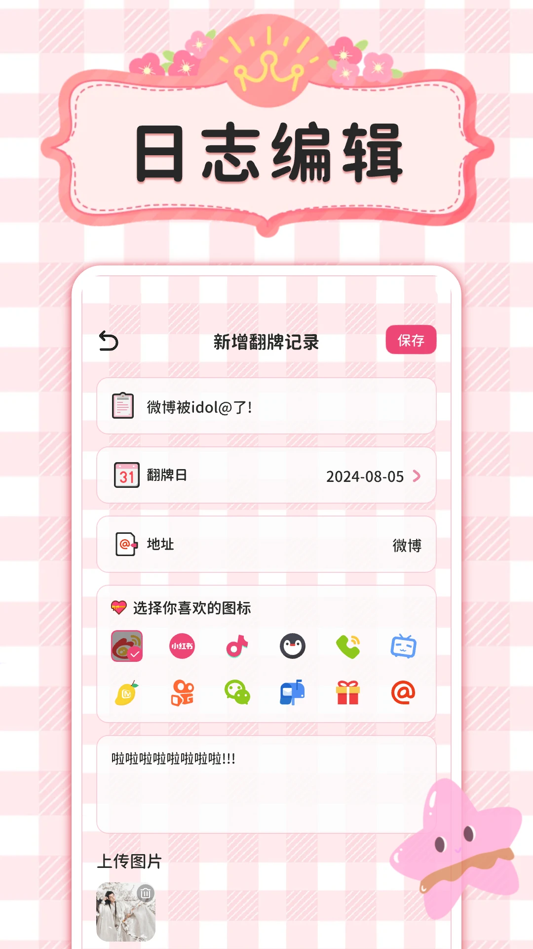 爱豆追星日记手机软件app截图