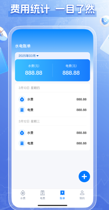 水电查询缴费手机软件app截图