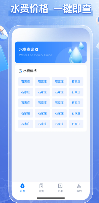 水电查询缴费手机软件app截图