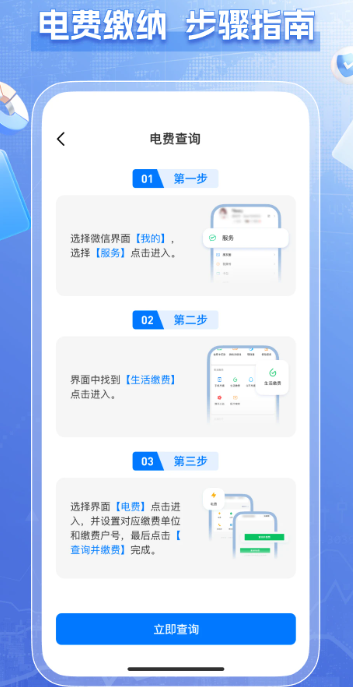 水电查询缴费手机软件app截图