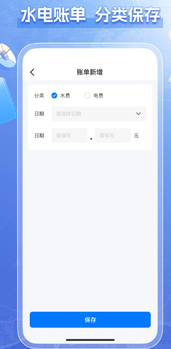 水电查询缴费手机软件app截图