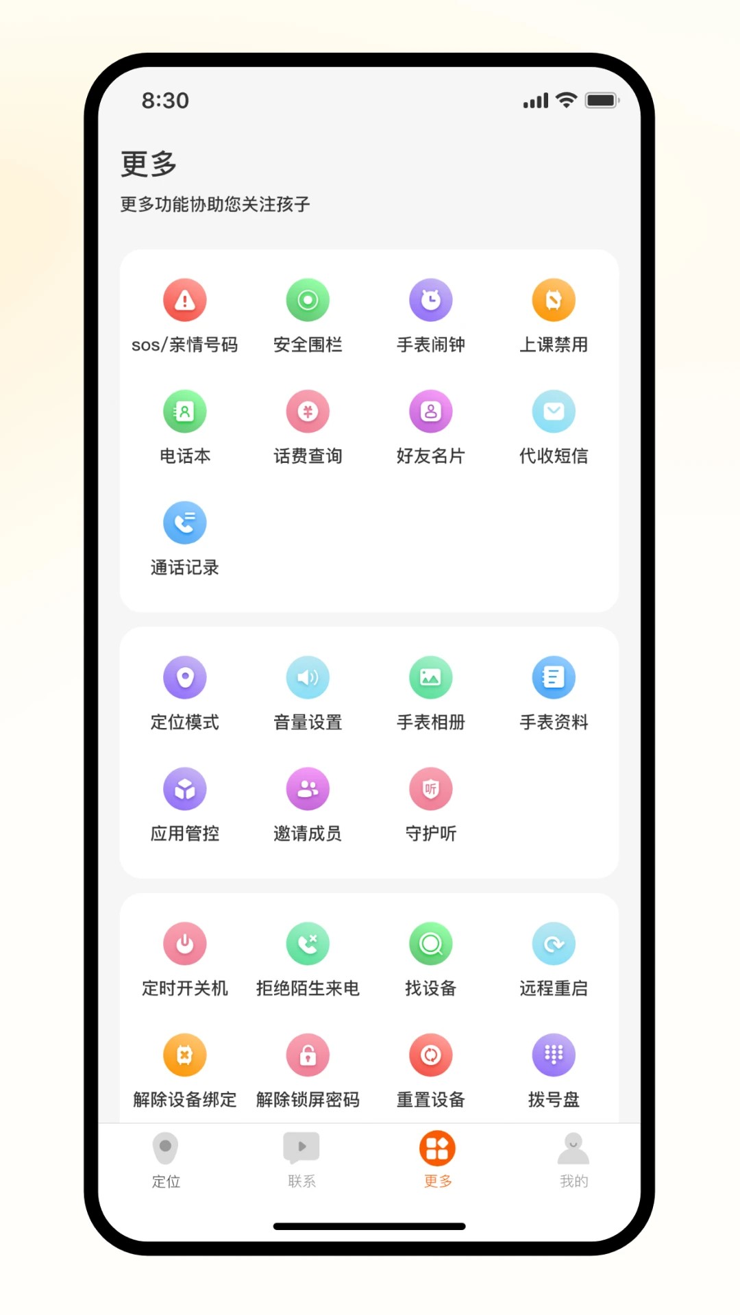 天语电话手表手机软件app截图
