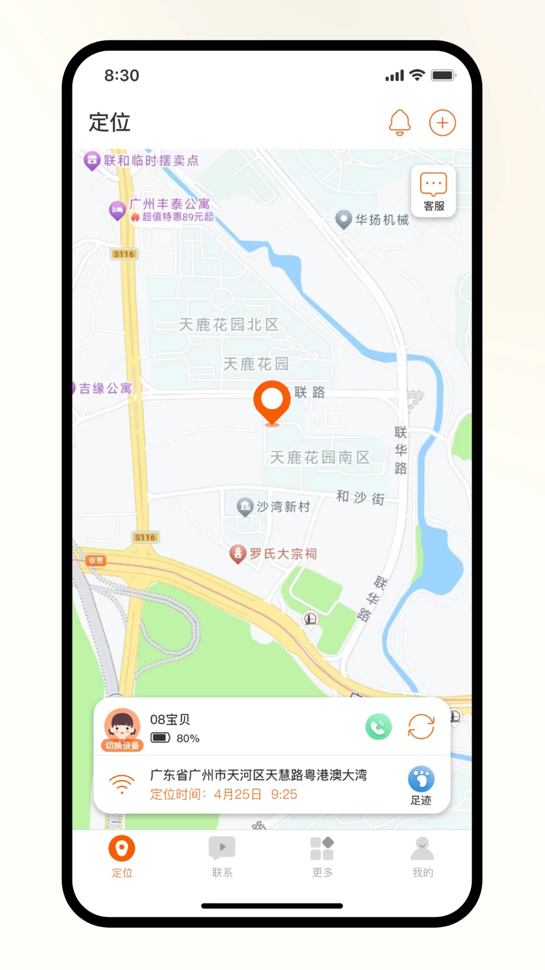 天语电话手表手机软件app截图