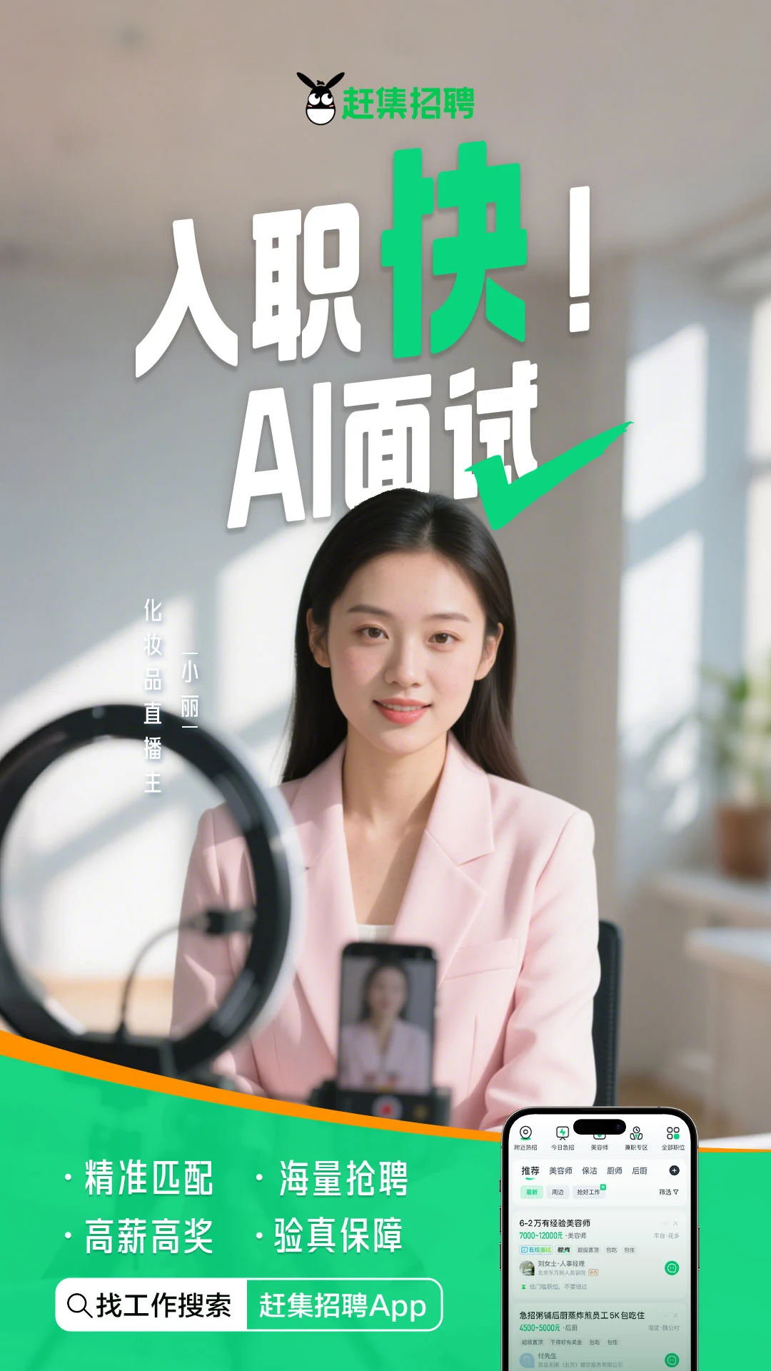 赶集招聘手机软件app截图