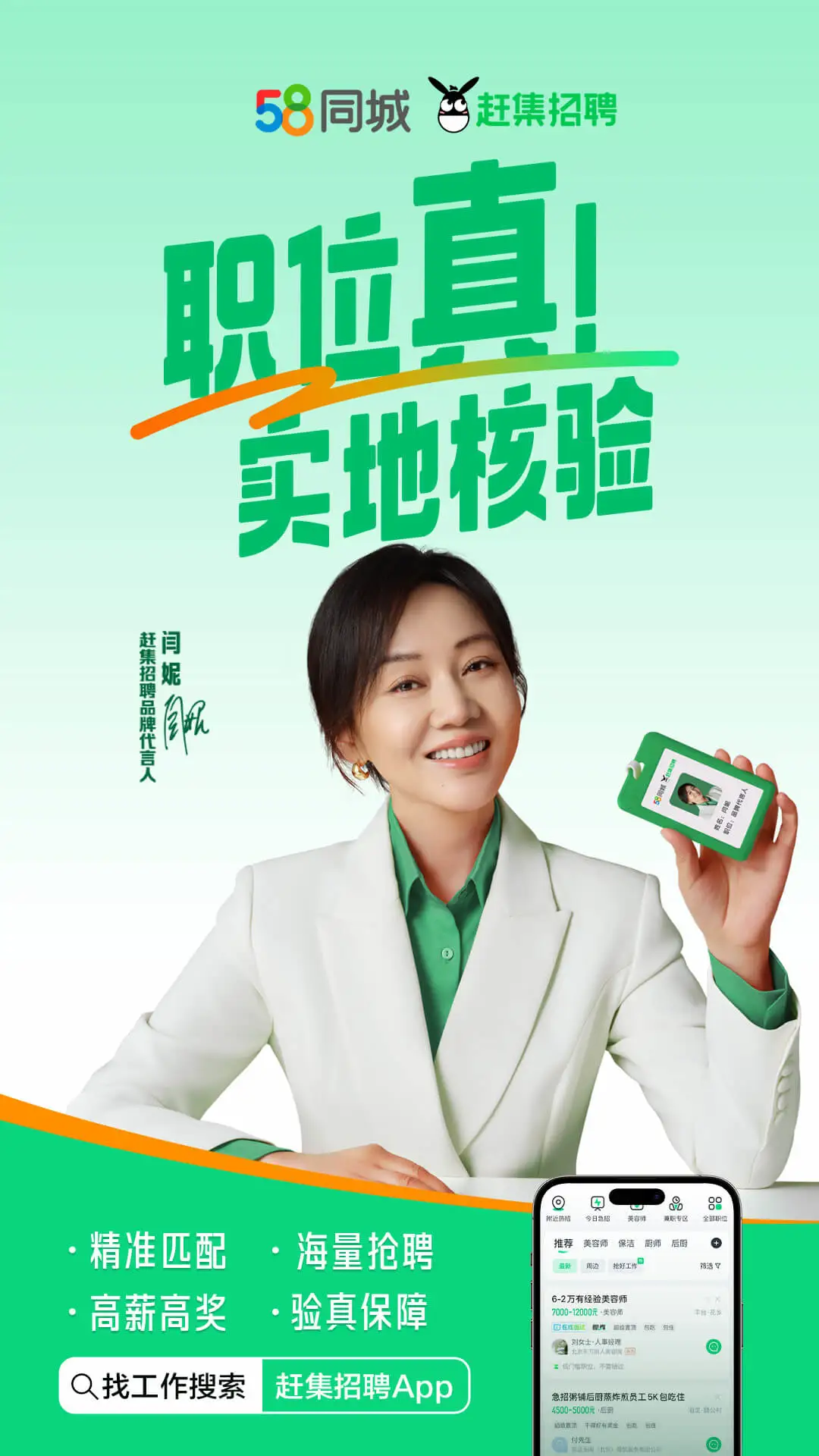 赶集招聘手机软件app截图