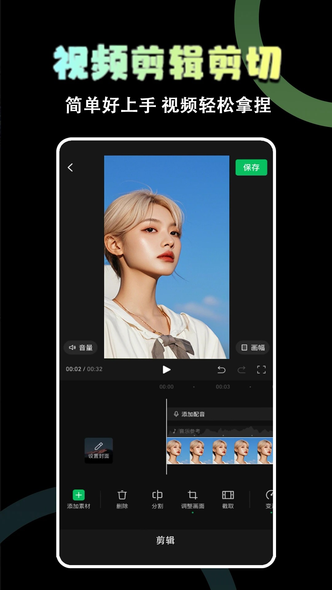 易剪辑手机软件app截图