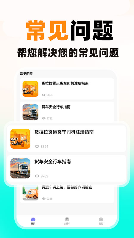 货车送货司机手机软件app截图
