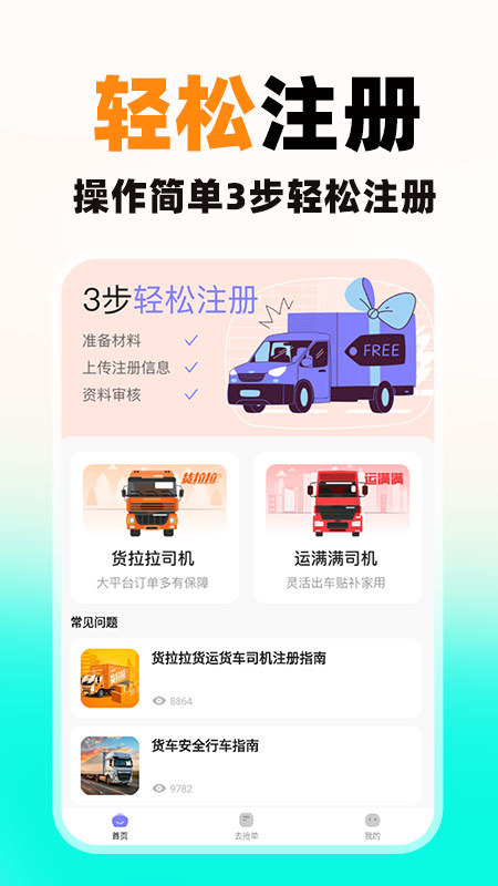 货车送货司机手机软件app截图