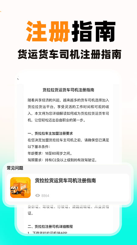 货车送货司机手机软件app截图