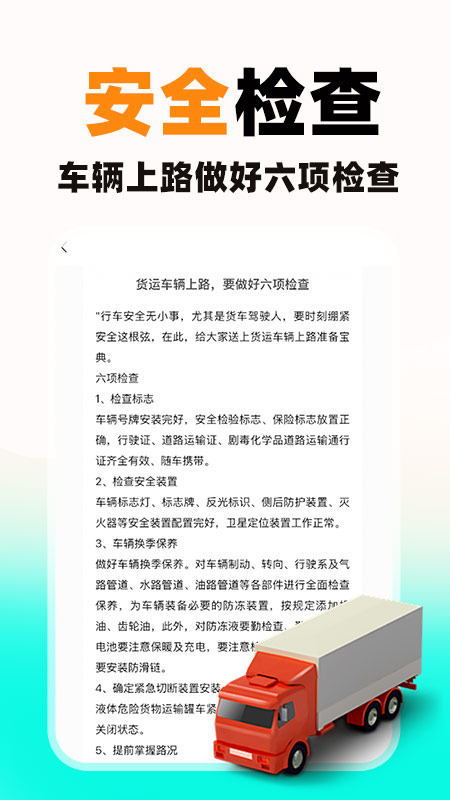 货车送货司机手机软件app截图
