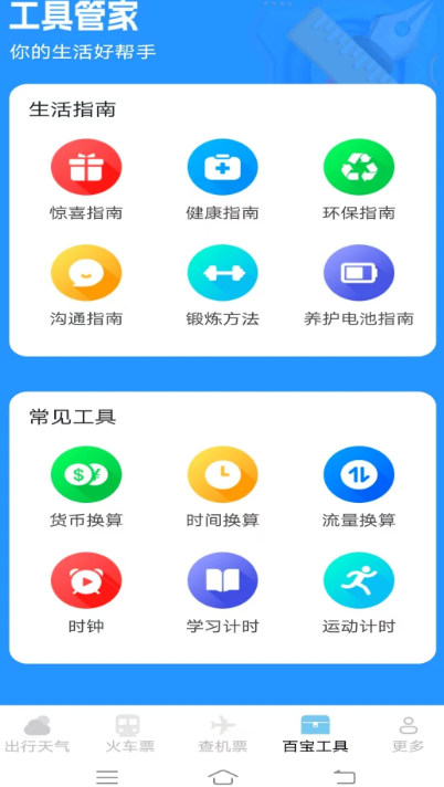 圣云查特惠高铁机票手机软件app截图