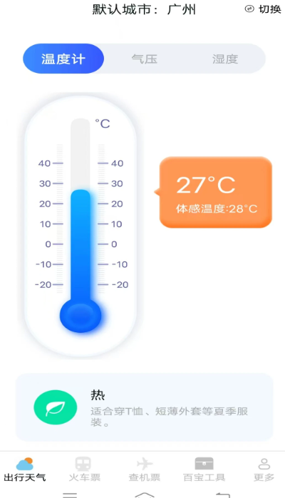 圣云查特惠高铁机票手机软件app截图