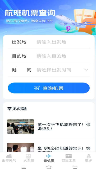 圣云查特惠高铁机票手机软件app截图