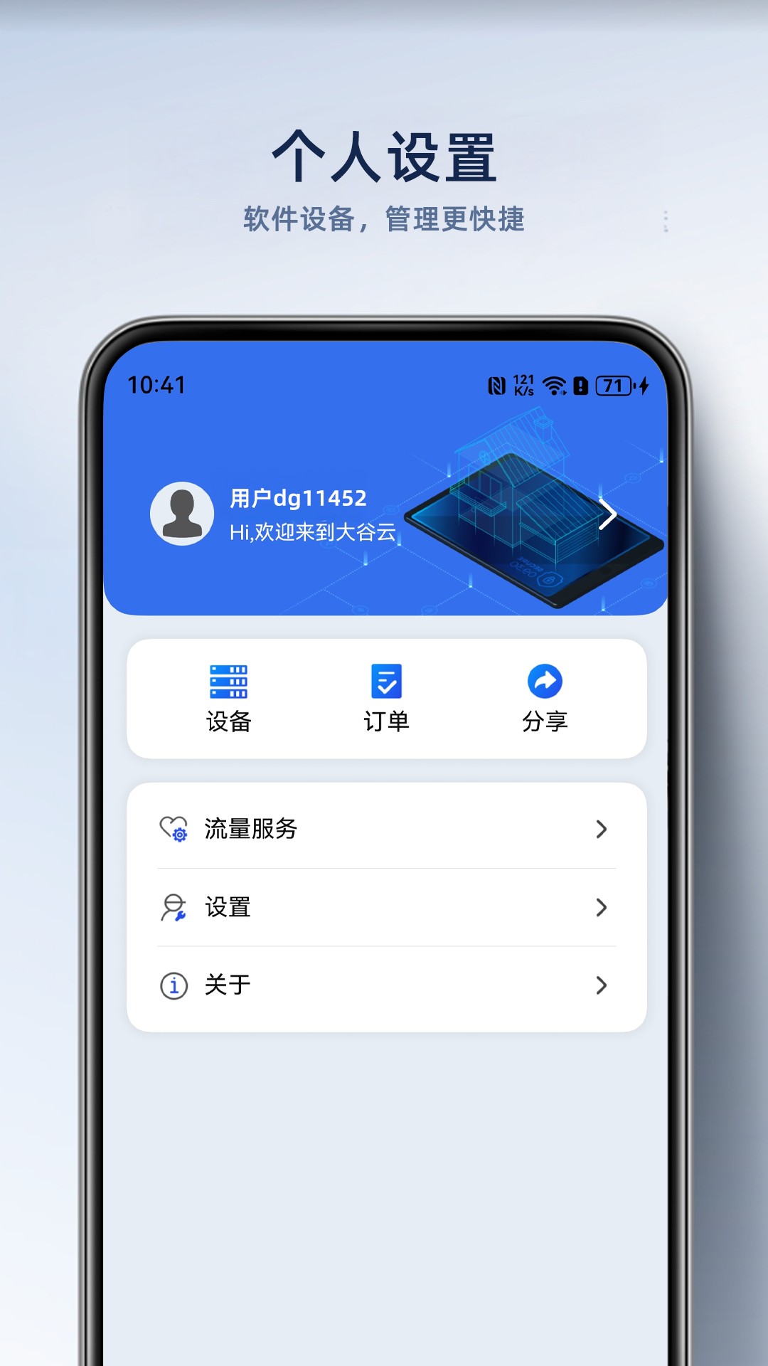 大谷云手机软件app截图