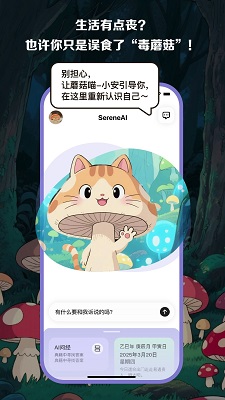 安心舍手机软件app截图