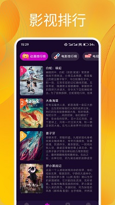 追剧达人 正版免费手机软件app截图