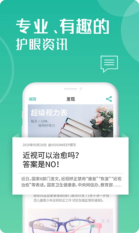 超级视力表手机软件app截图