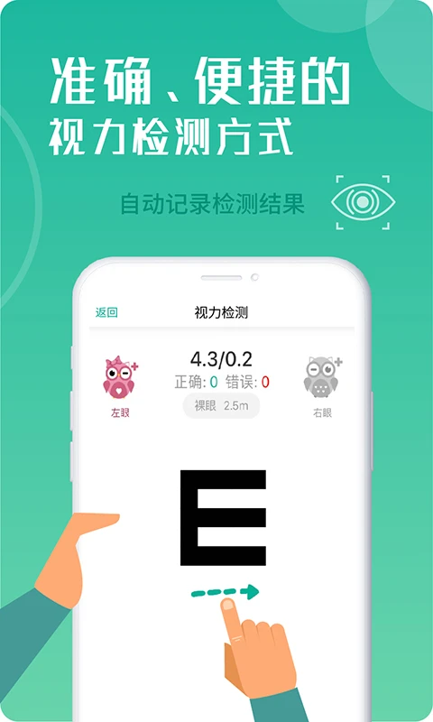 超级视力表手机软件app截图