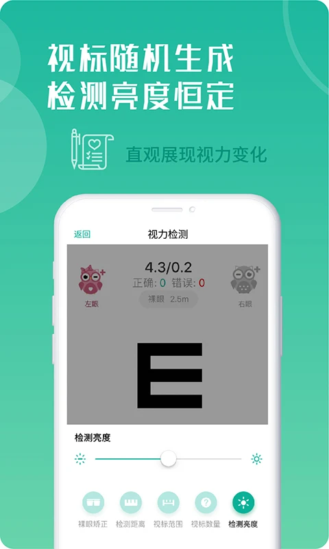 超级视力表手机软件app截图