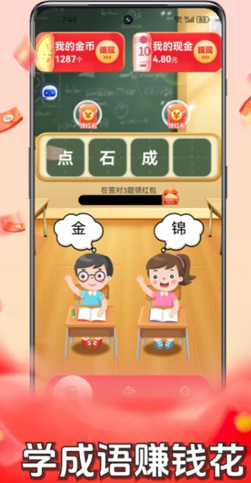 答成语赚钱手机软件app截图