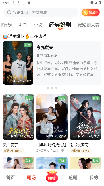 河马剧场 官方版手机软件app截图