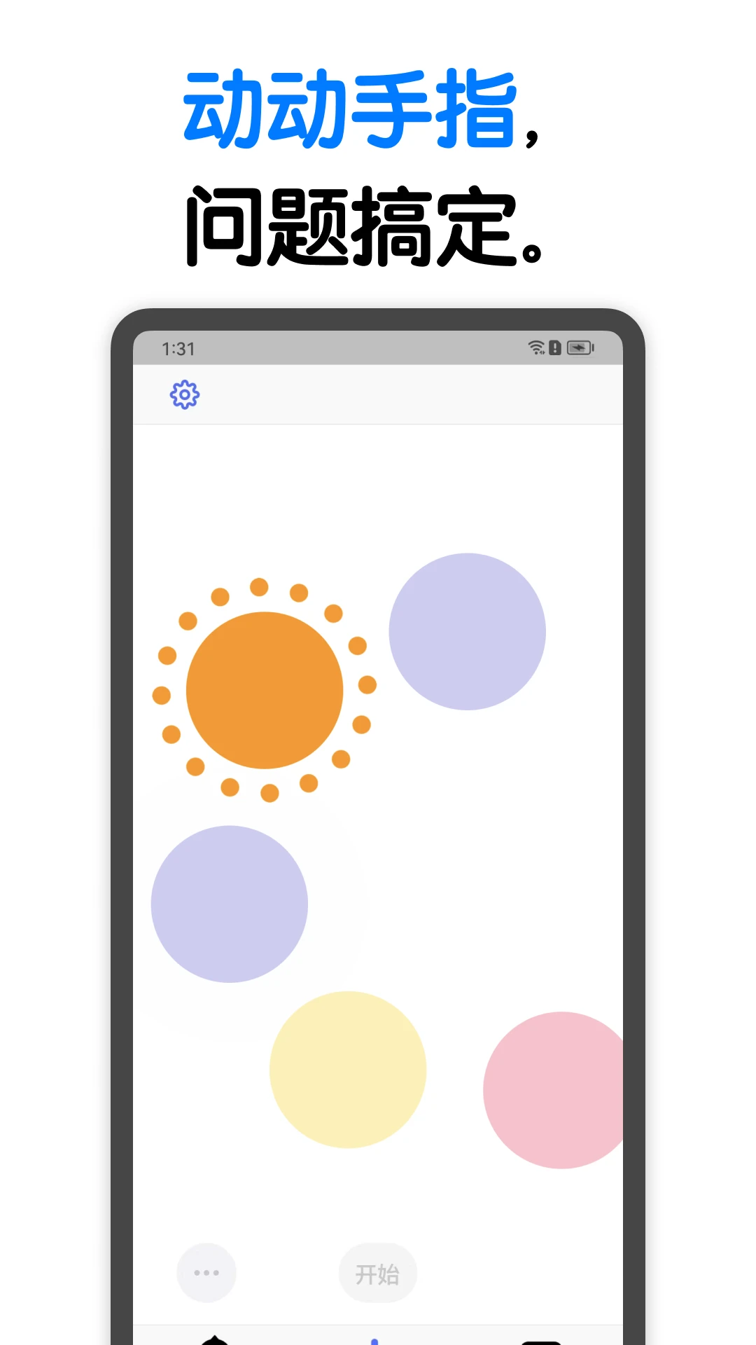 小决定 中文版手机软件app截图