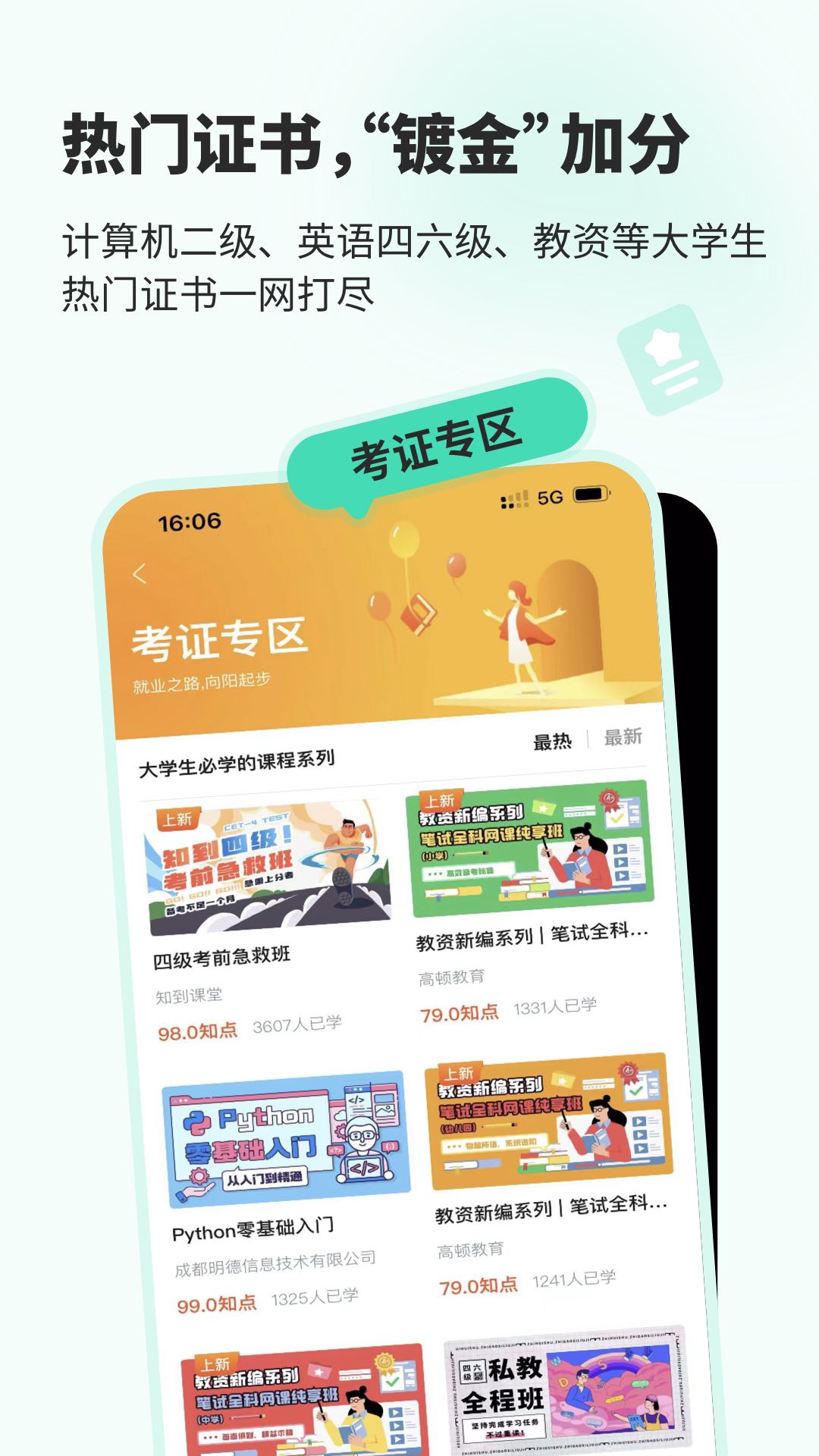 知到 网页版手机软件app截图