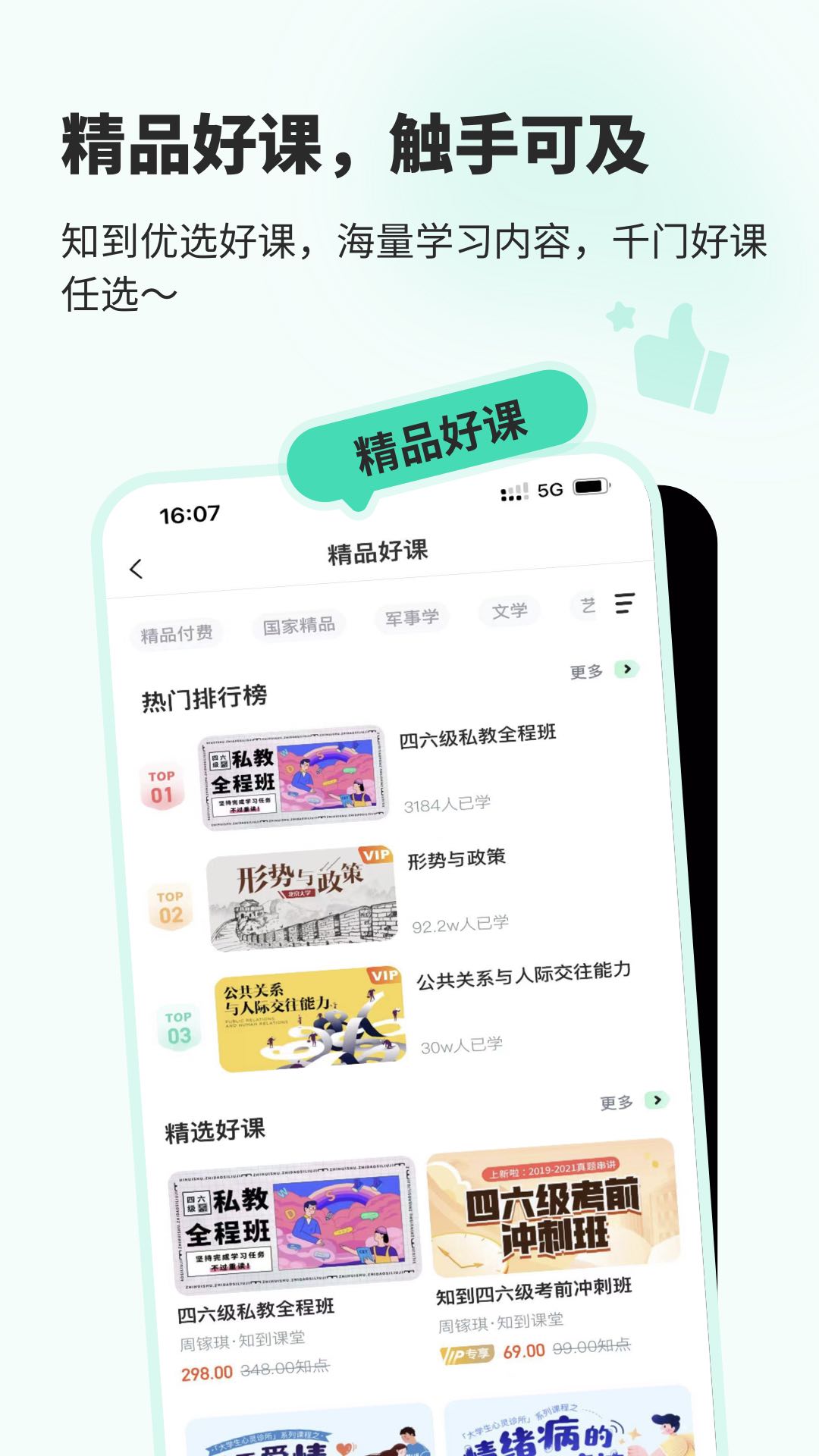 知到 网页版手机软件app截图