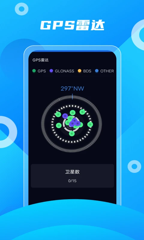 北斗助手手机软件app截图