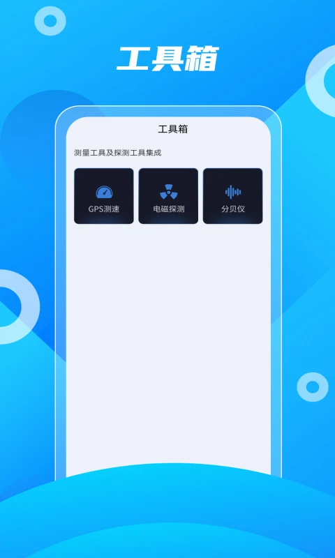 北斗助手手机软件app截图