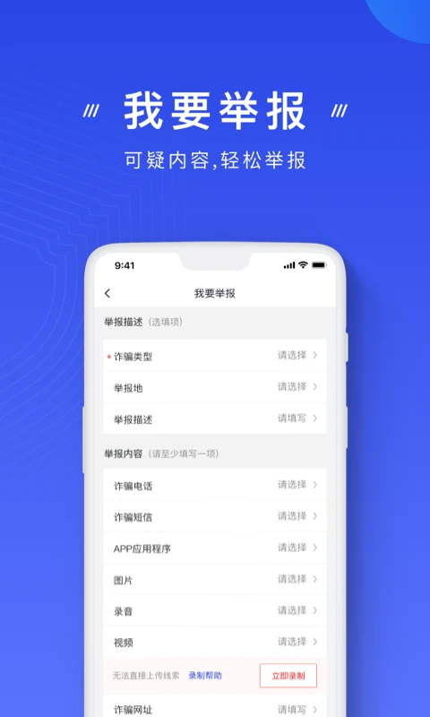 国家反诈中心手机软件app截图
