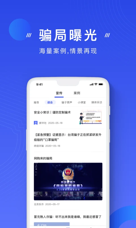 国家反诈中心手机软件app截图