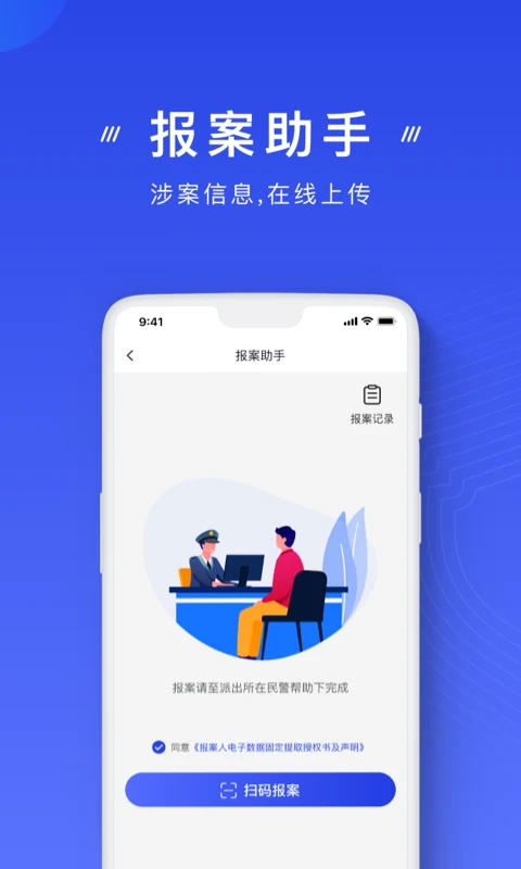 国家反诈中心手机软件app截图
