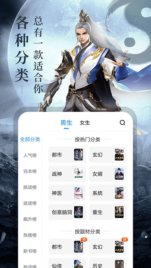 疯读小说手机软件app截图