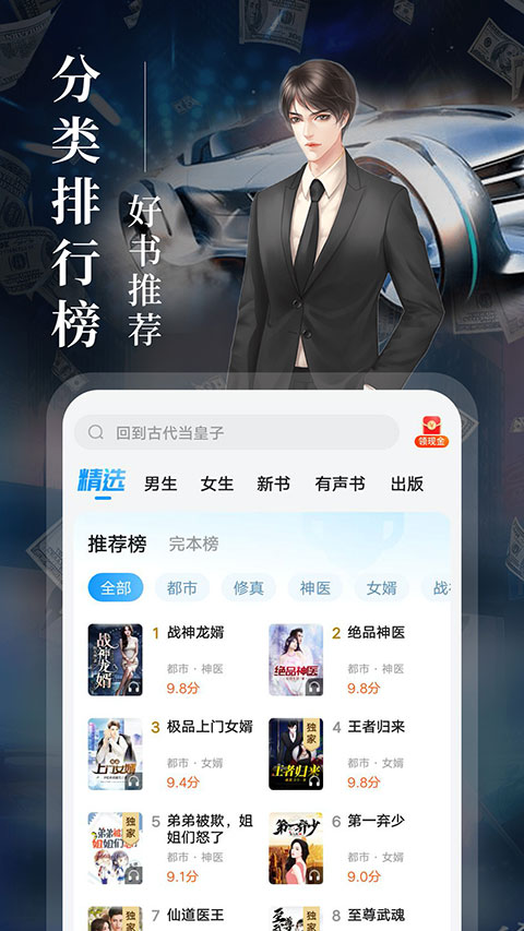 疯读小说手机软件app截图