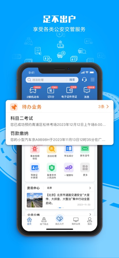 交管12123 最新版手机软件app截图