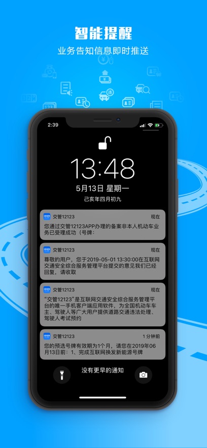 交管12123 最新版手机软件app截图