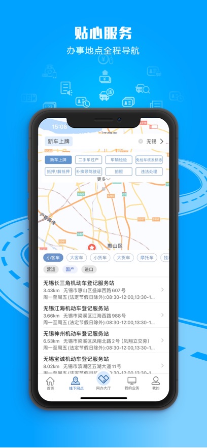 交管12123 最新版手机软件app截图