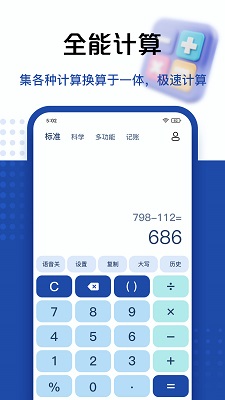 超级计算器手机软件app截图