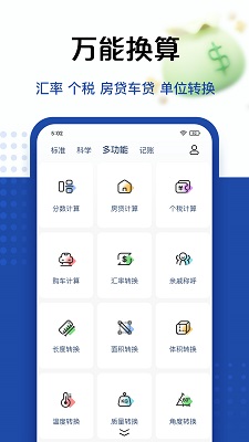 超级计算器手机软件app截图