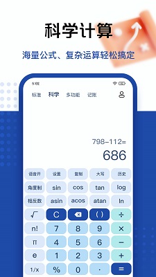 超级计算器手机软件app截图