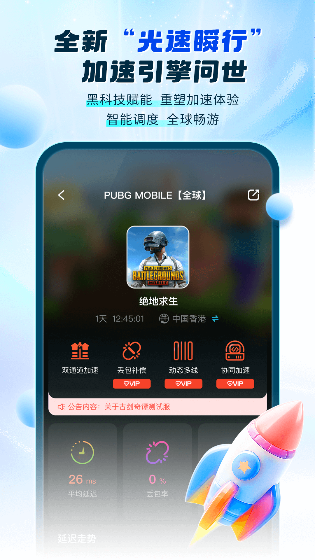 游帮帮加速器手机软件app截图