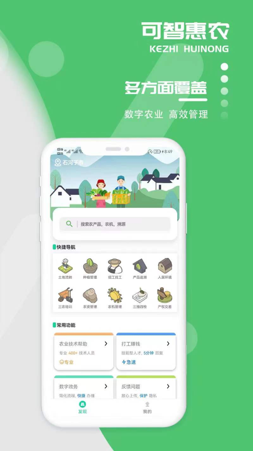 可智惠农手机软件app截图