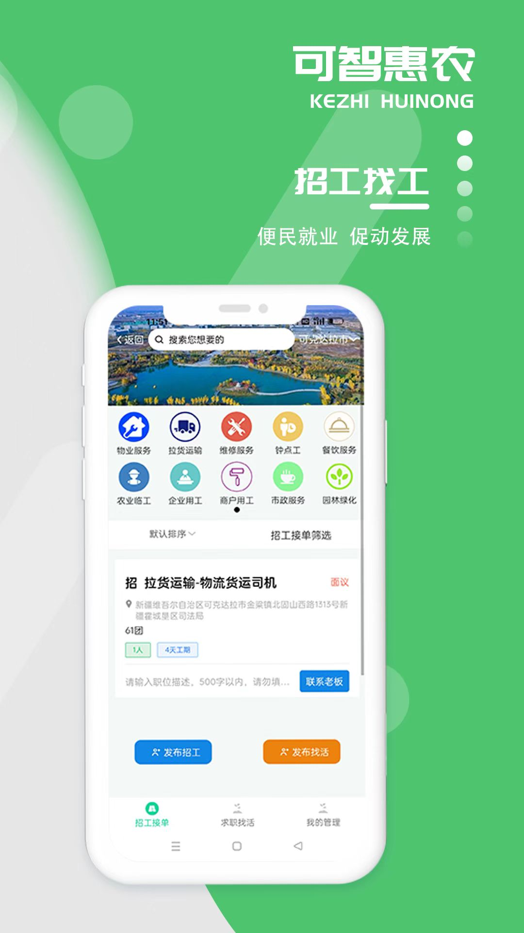 可智惠农手机软件app截图