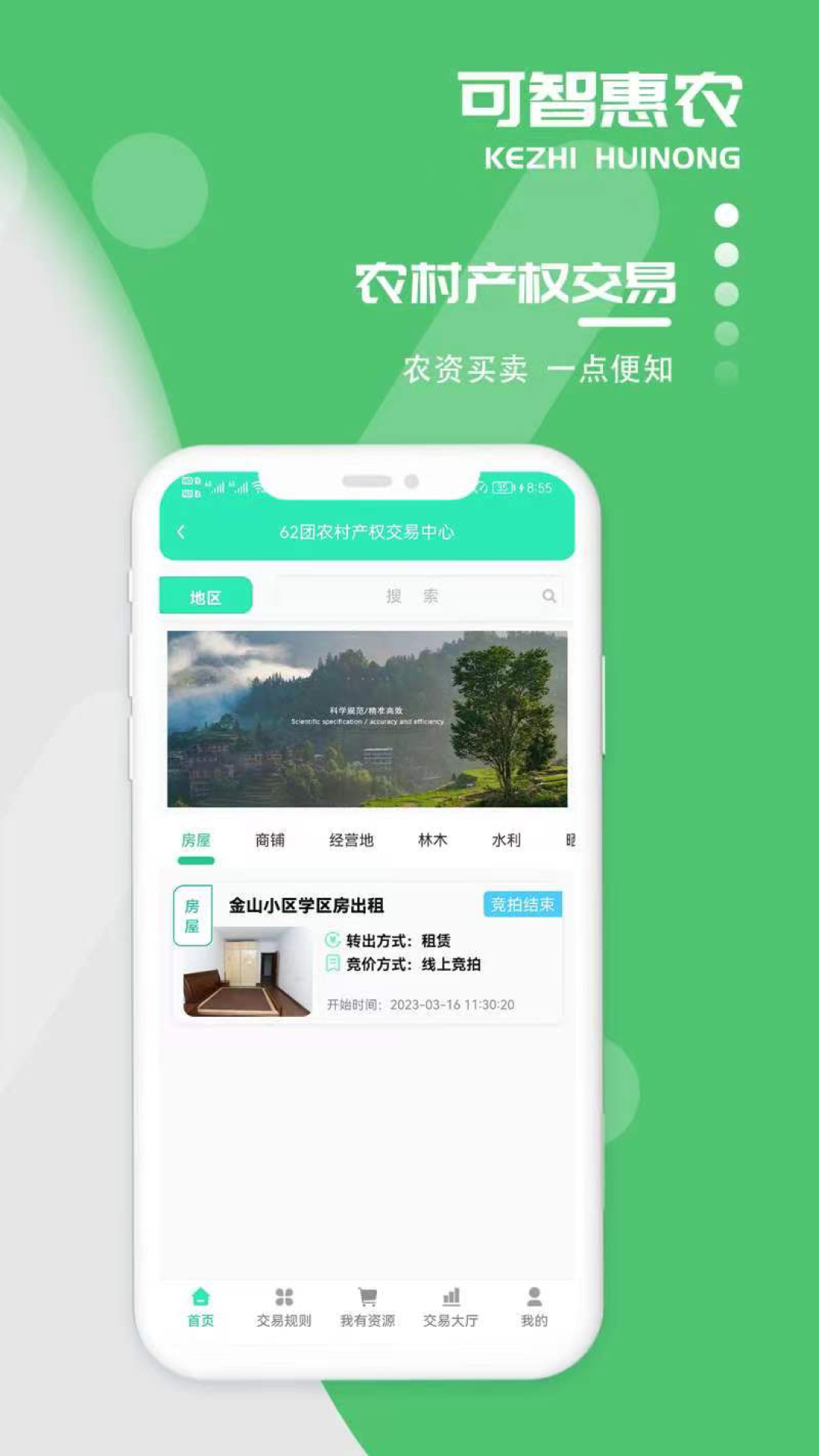 可智惠农手机软件app截图