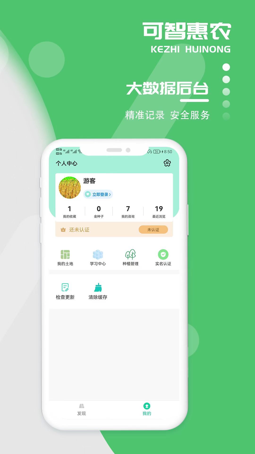 可智惠农手机软件app截图